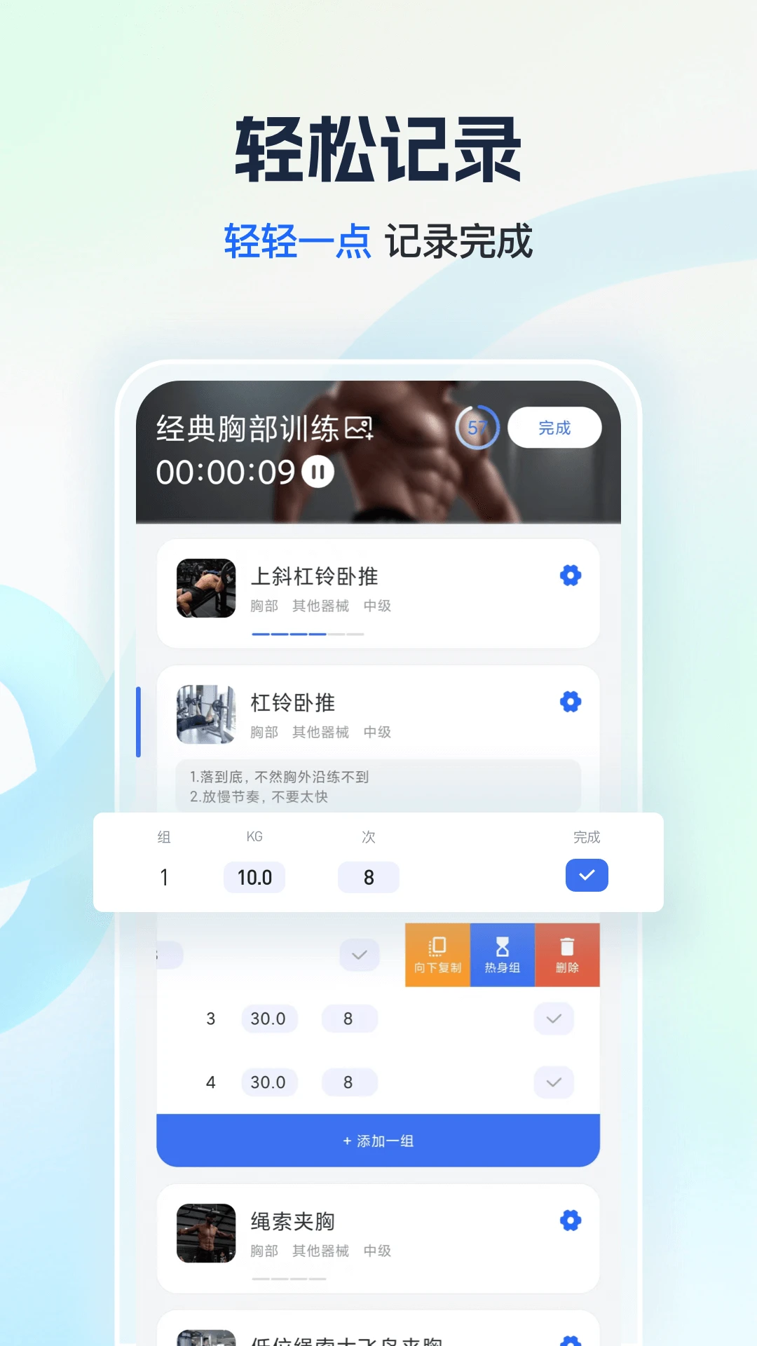 撸铁记4.32.5 健身记录与训练计划 撸铁记4.32.5 健身记录与训练计划