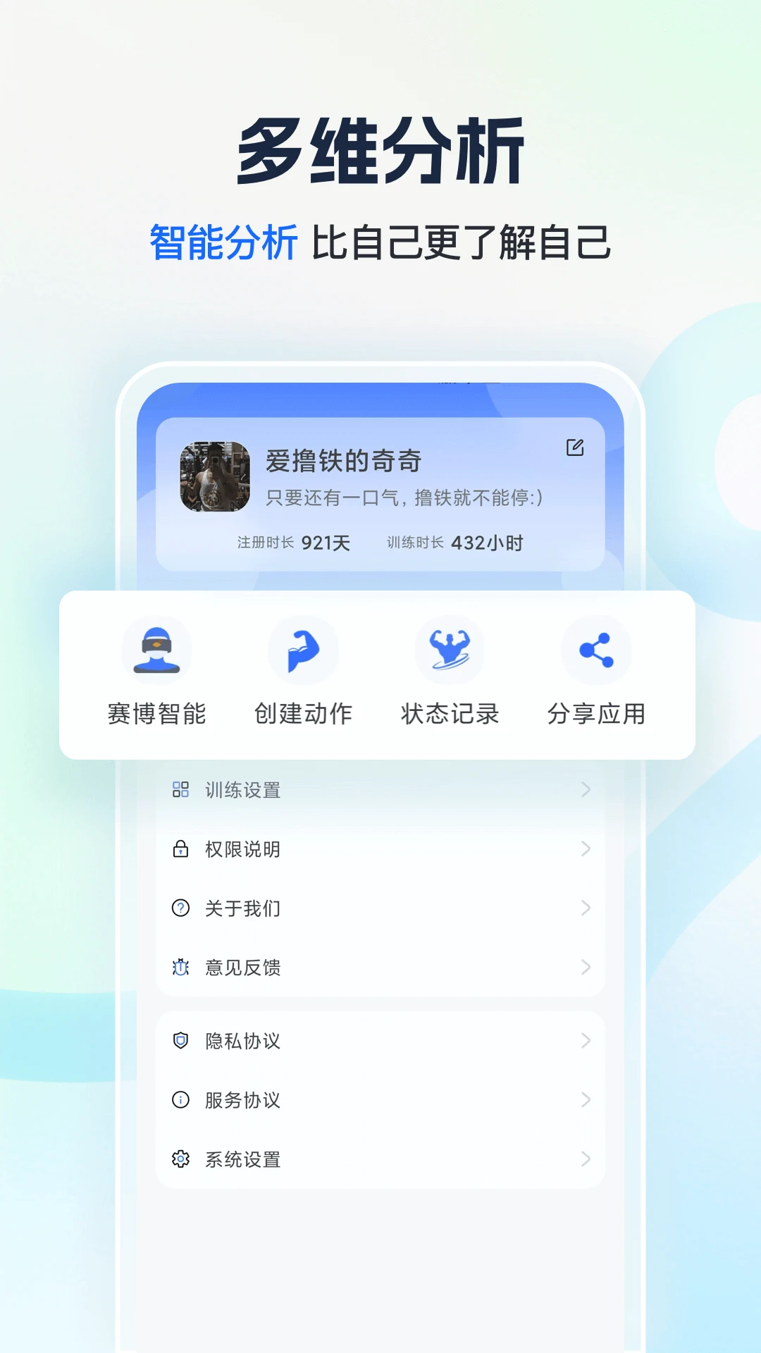 撸铁记4.32.5 健身记录与训练计划 撸铁记4.32.5 健身记录与训练计划