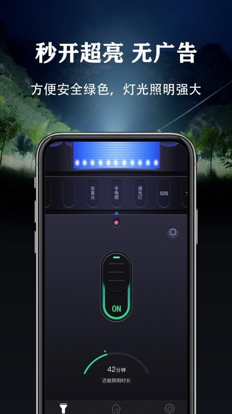 免费超亮级手电筒 安卓版 操作界面