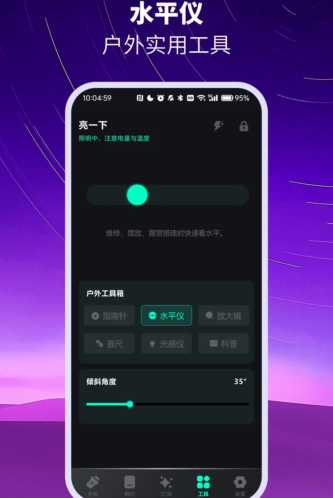 免费超亮级手电筒O4.0 超亮照明工具 免费超亮级手电筒O4.0 超亮照明工具