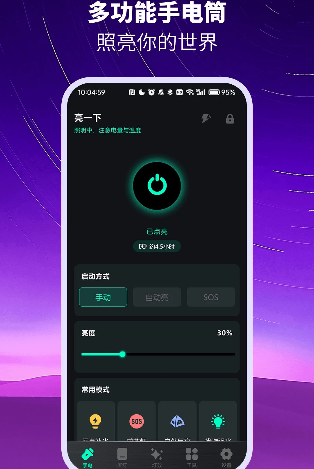 免费超亮级手电筒O4.0 超亮照明工具 免费超亮级手电筒O4.0 超亮照明工具