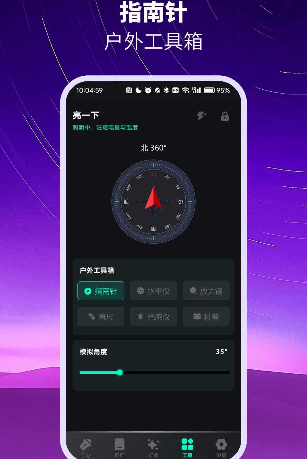 免费超亮级手电筒O4.0 超亮照明工具 免费超亮级手电筒O4.0 超亮照明工具