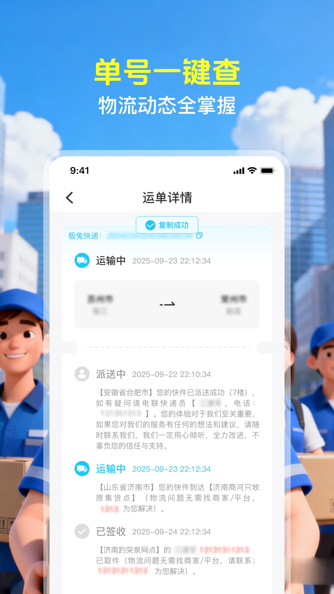顺手快递包裹查 安卓版 使用指南