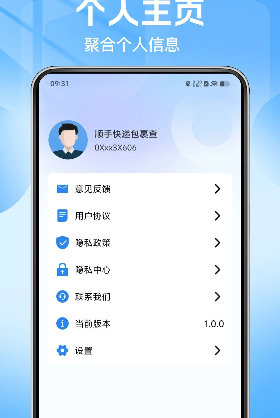 顺手快递包裹查1.0.0 快递查询助手 顺手快递包裹查1.0.0 快递查询助手