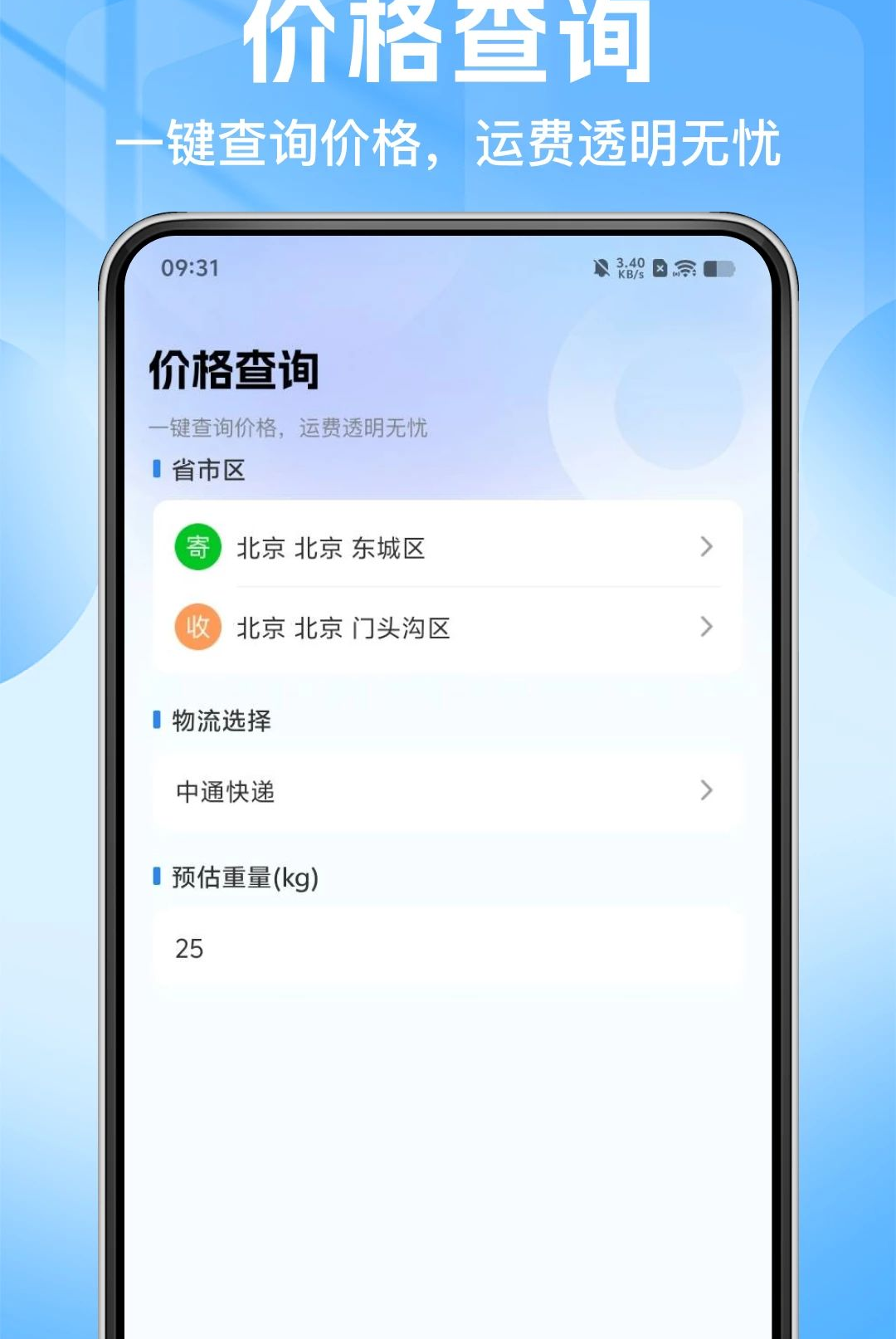 顺手快递包裹查1.0.0 快递查询助手 顺手快递包裹查1.0.0 快递查询助手