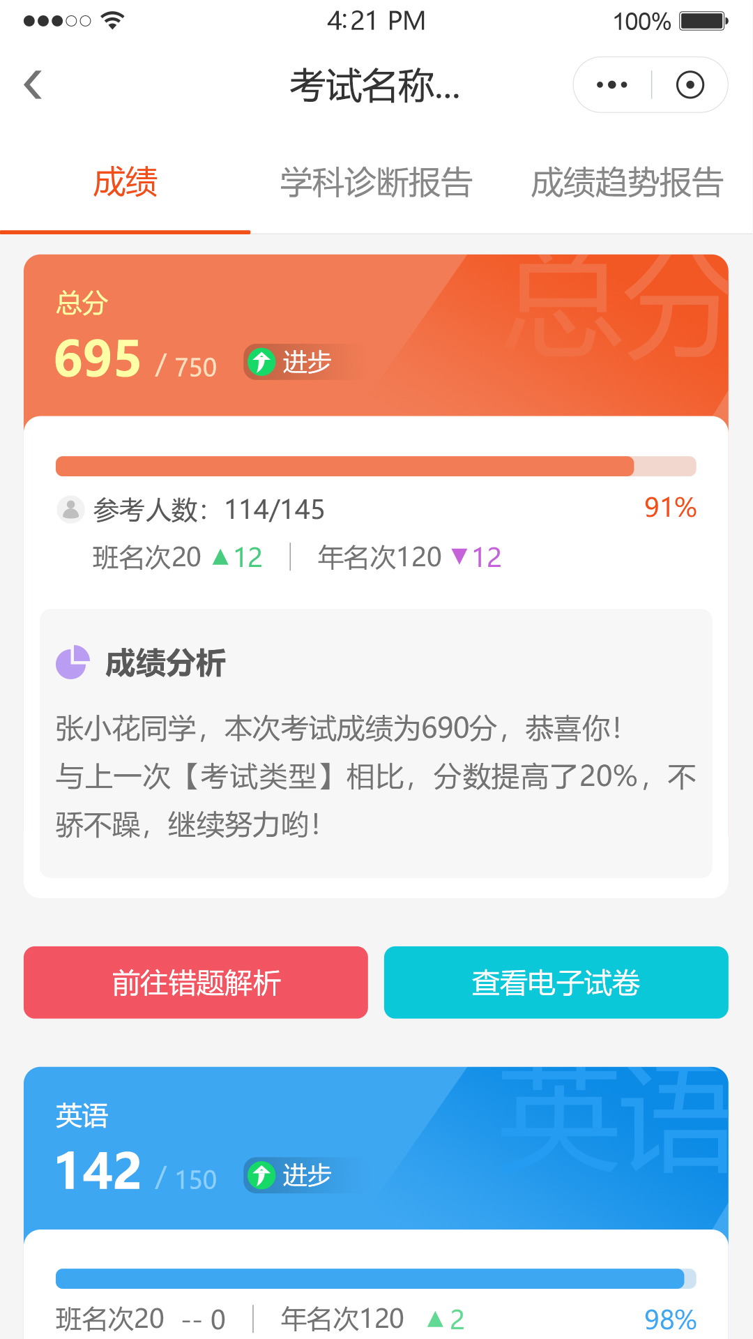 鑫考智慧校园家长端 安卓版 功能操作界面