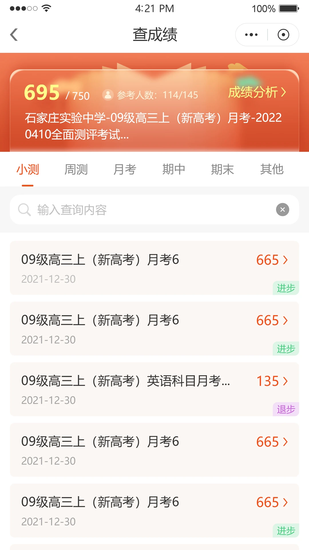 鑫考智慧校园家长端1.1.19 家校沟通助手 鑫考智慧校园家长端1.1.19 家校沟通助手