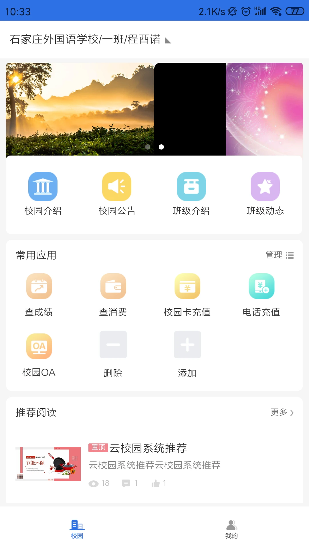 鑫考智慧校园家长端1.1.19 家校沟通助手 鑫考智慧校园家长端1.1.19 家校沟通助手