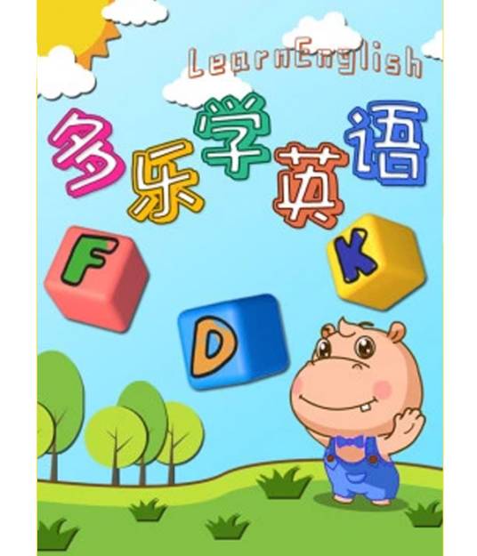 多乐儿童英语 安卓版 学习界面
