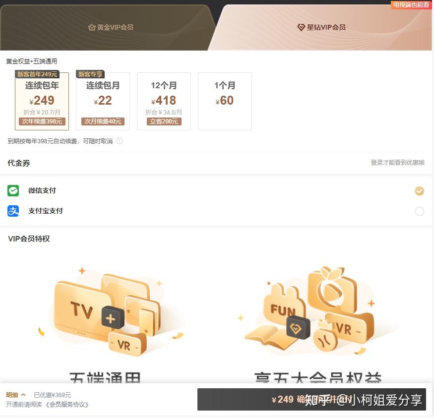爱奇艺会员活动节点优惠囤货技巧