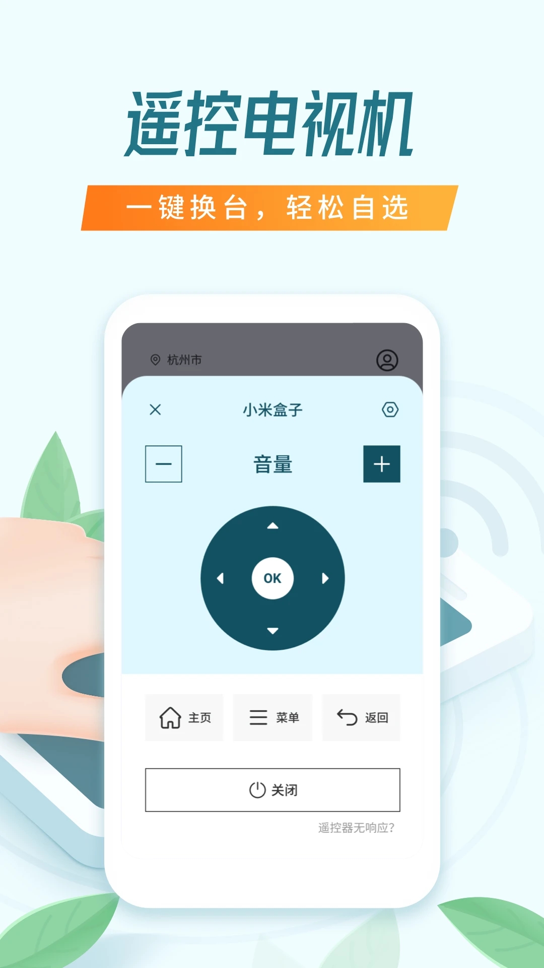 万空调遥控器app官方版下载 手机万能遥控器 免费安装 使用教程