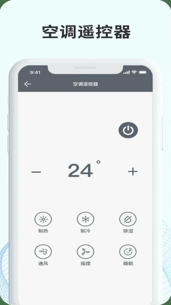 万空调遥控器app官方版下载 WiFi连接 红外配对 空调品牌支持