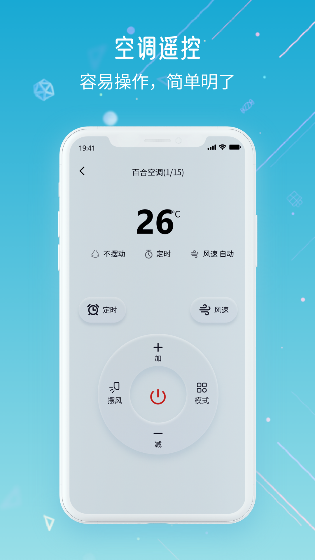 万空调遥控器app官方版下载 安装步骤 权限设置 安全下载