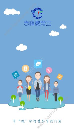 赤峰教育云平台app下载官方手机版 赤峰教育云平台app下载官方手机版