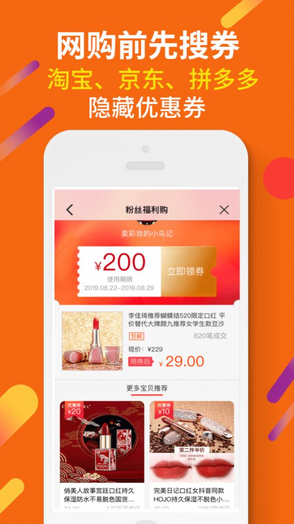 惠汪省钱app安卓版下载 惠汪省钱app安卓版下载