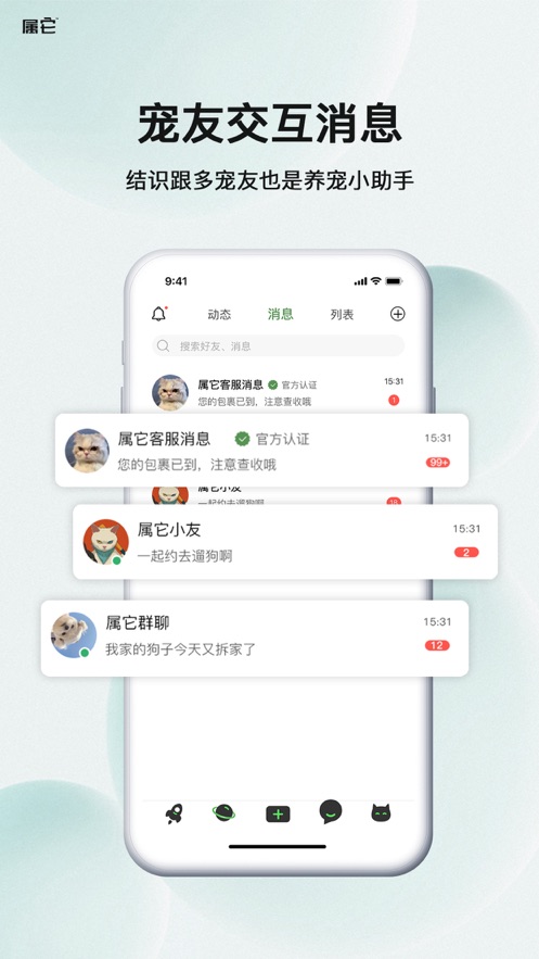 属它宠物社交app软件下载 属它宠物社交app软件下载