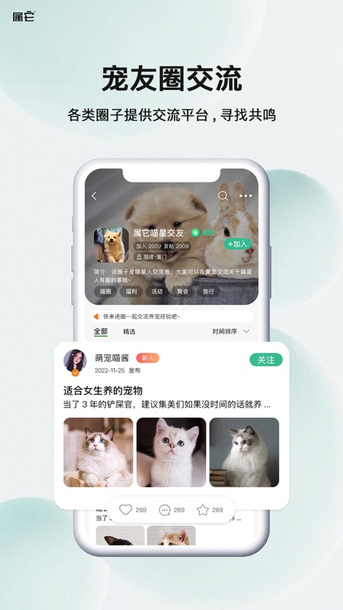 属它宠物社交app软件下载 属它宠物社交app软件下载
