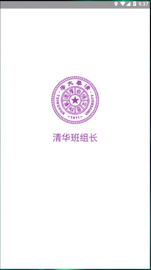 清华班组长培训网络课堂官方app下载 清华班组长培训网络课堂官方app下载