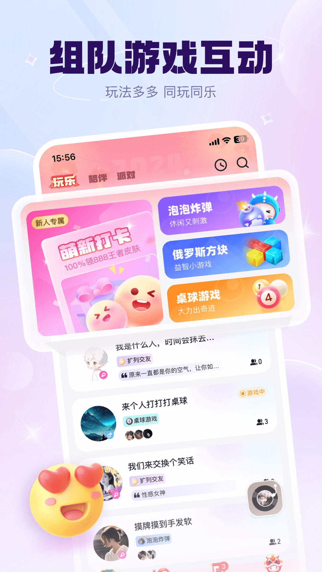 星球 安卓版 安装教程