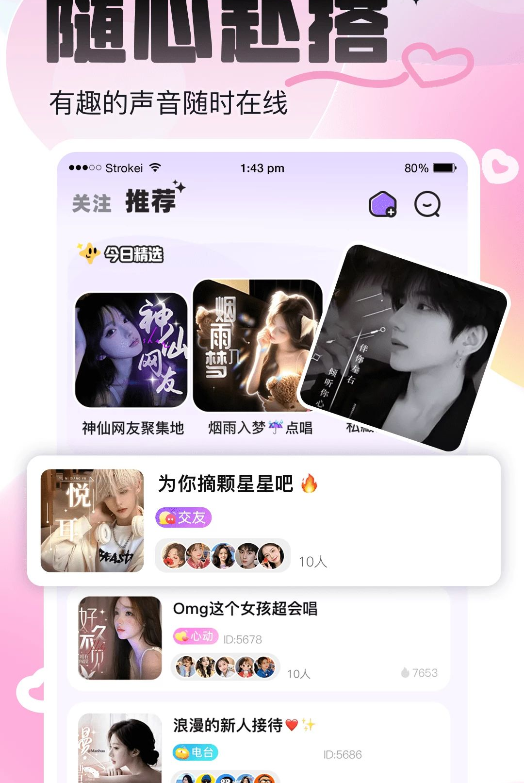 星球1.0.0 社交互动应用
