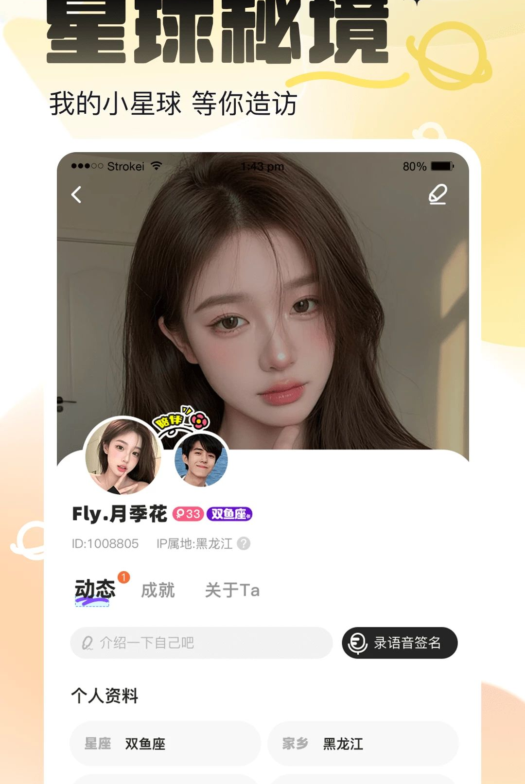 星球1.0.0 社交互动应用