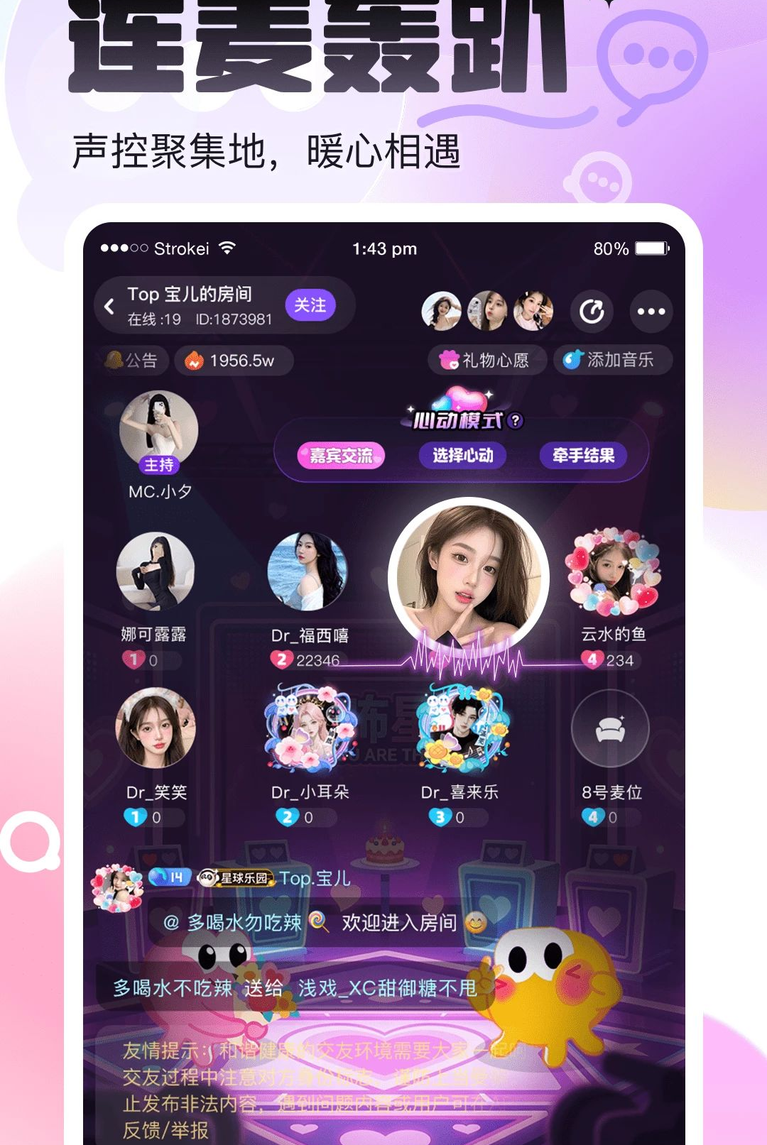 星球1.0.0 社交互动应用