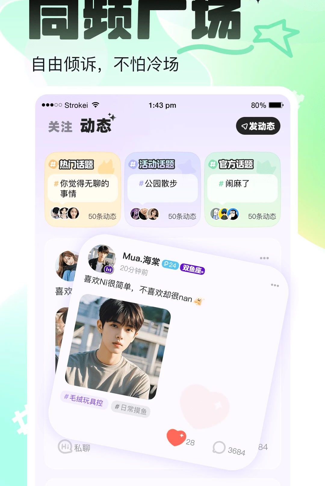 星球1.0.0 社交互动应用