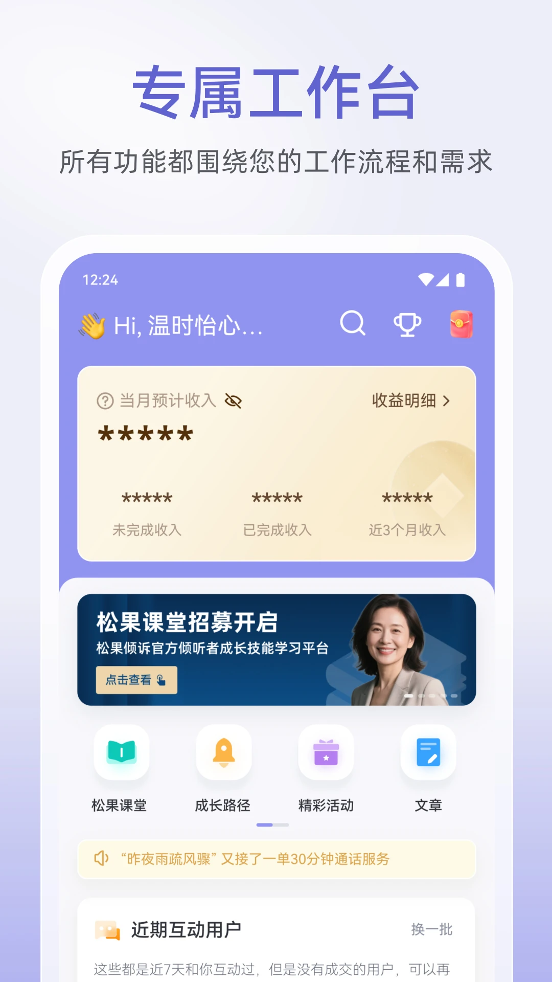 松果倾诉倾听者13.2.0.2 心理互助平台 松果倾诉倾听者13.2.0.2 心理互助平台