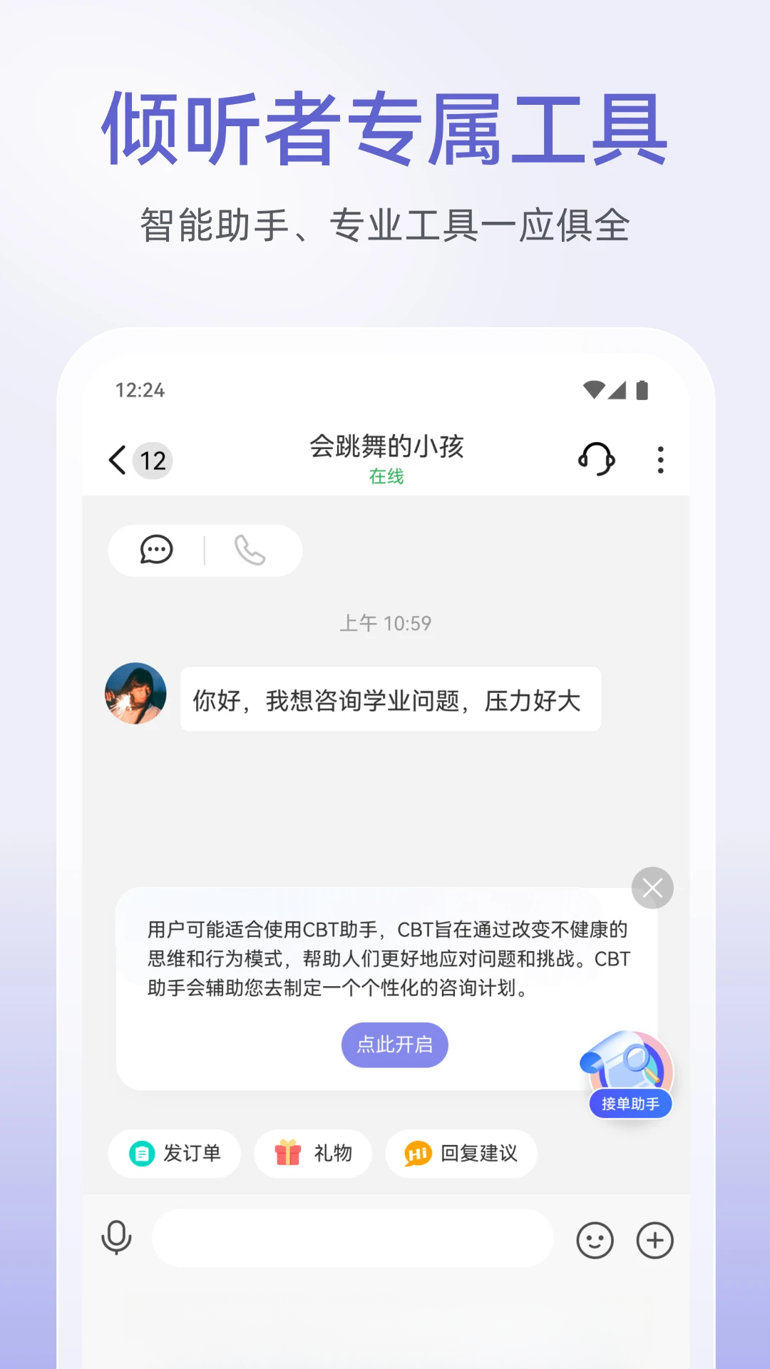 松果倾诉倾听者13.2.0.2 心理互助平台 松果倾诉倾听者13.2.0.2 心理互助平台