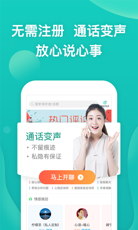 松果倾诉倾听者 安卓版 界面截图
