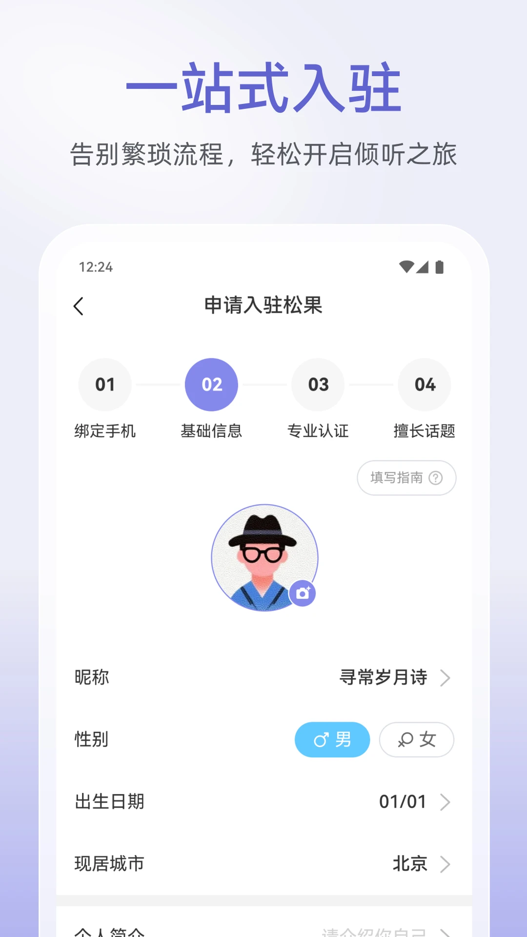松果倾诉倾听者13.2.0.2 心理互助平台 松果倾诉倾听者13.2.0.2 心理互助平台