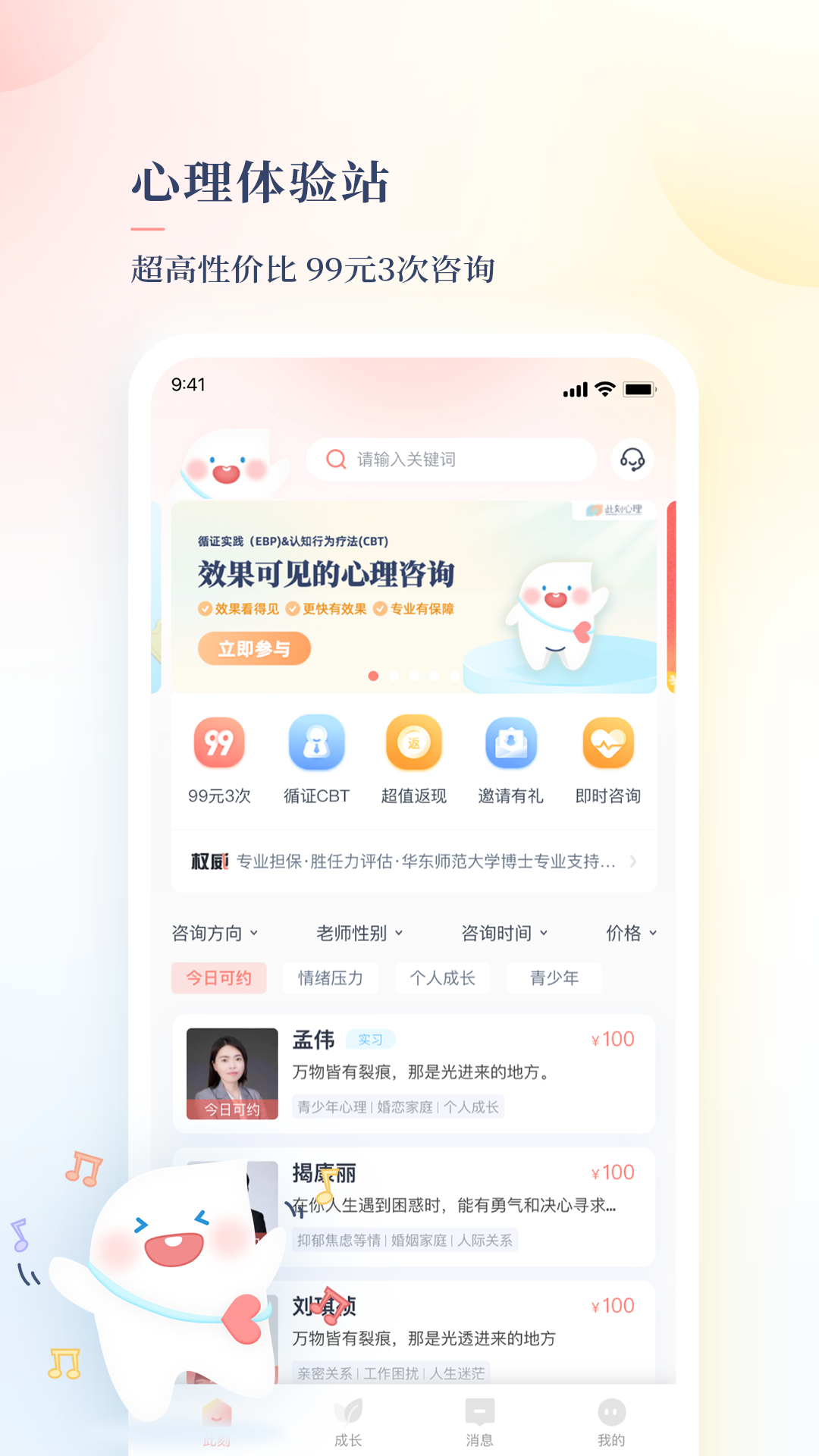 此刻心理 安卓版 咨询预约界面