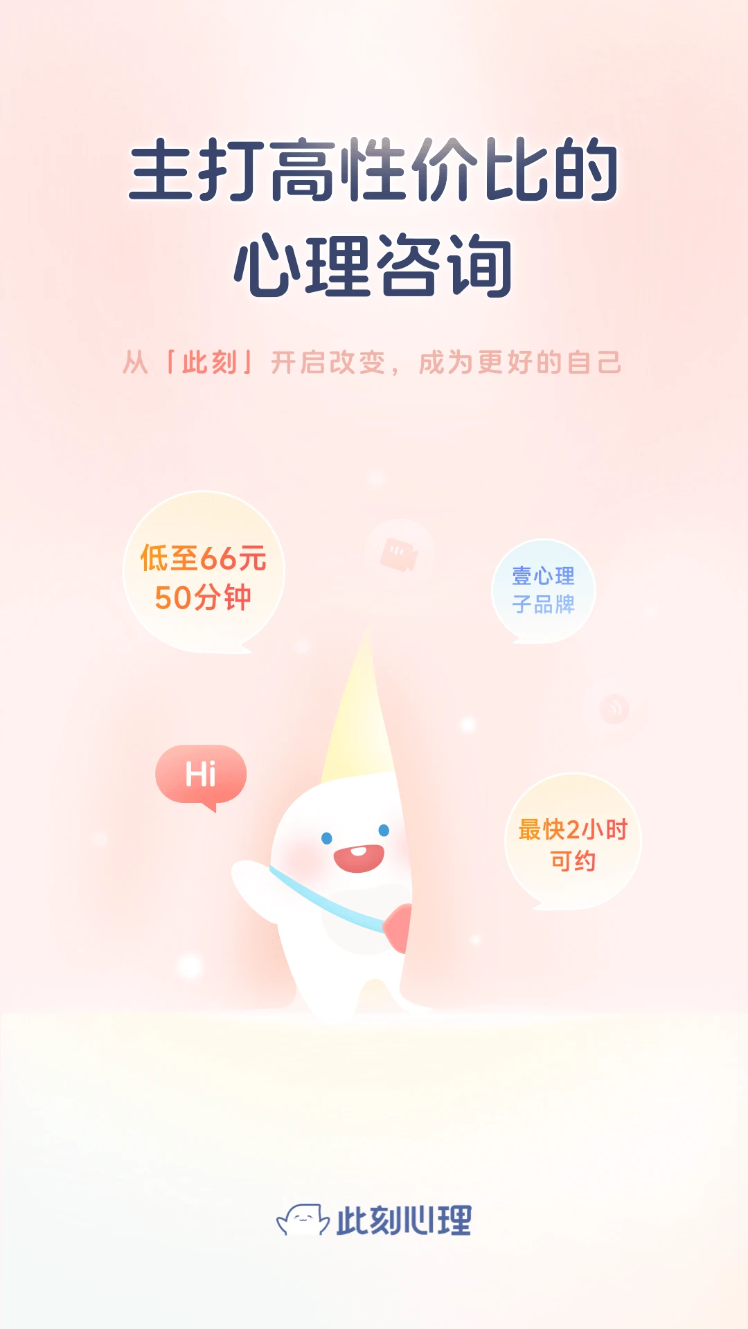 此刻心理3.2.2 专业心理咨询平台 此刻心理3.2.2 专业心理咨询平台