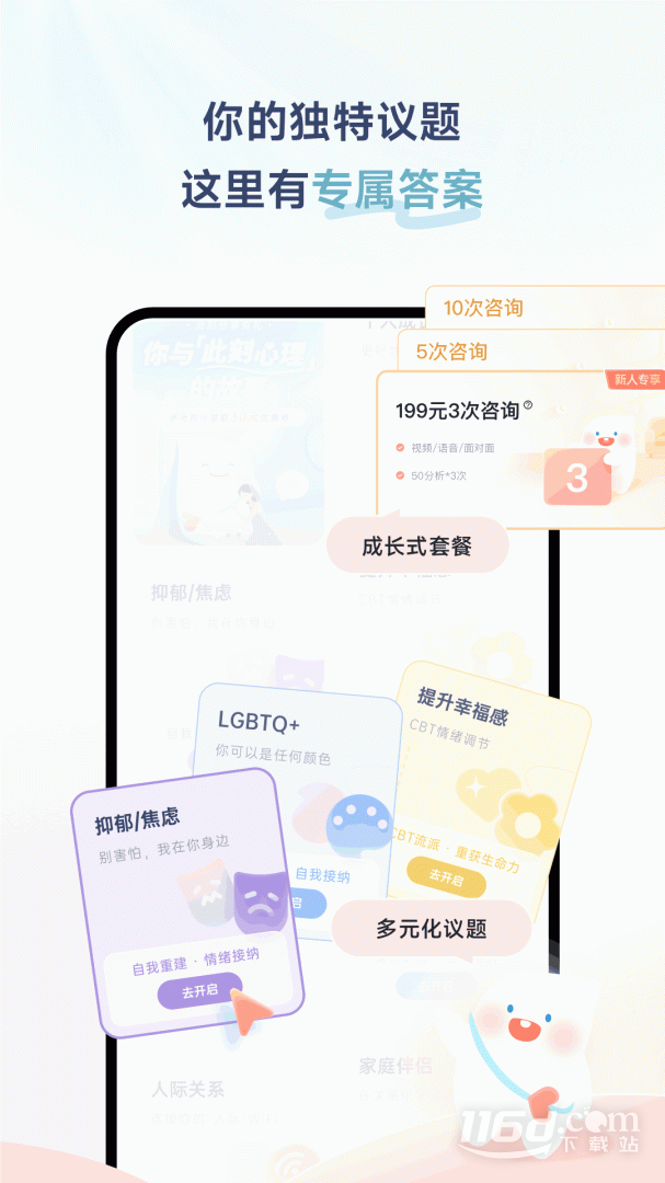此刻心理3.2.2 专业心理咨询平台 此刻心理3.2.2 专业心理咨询平台