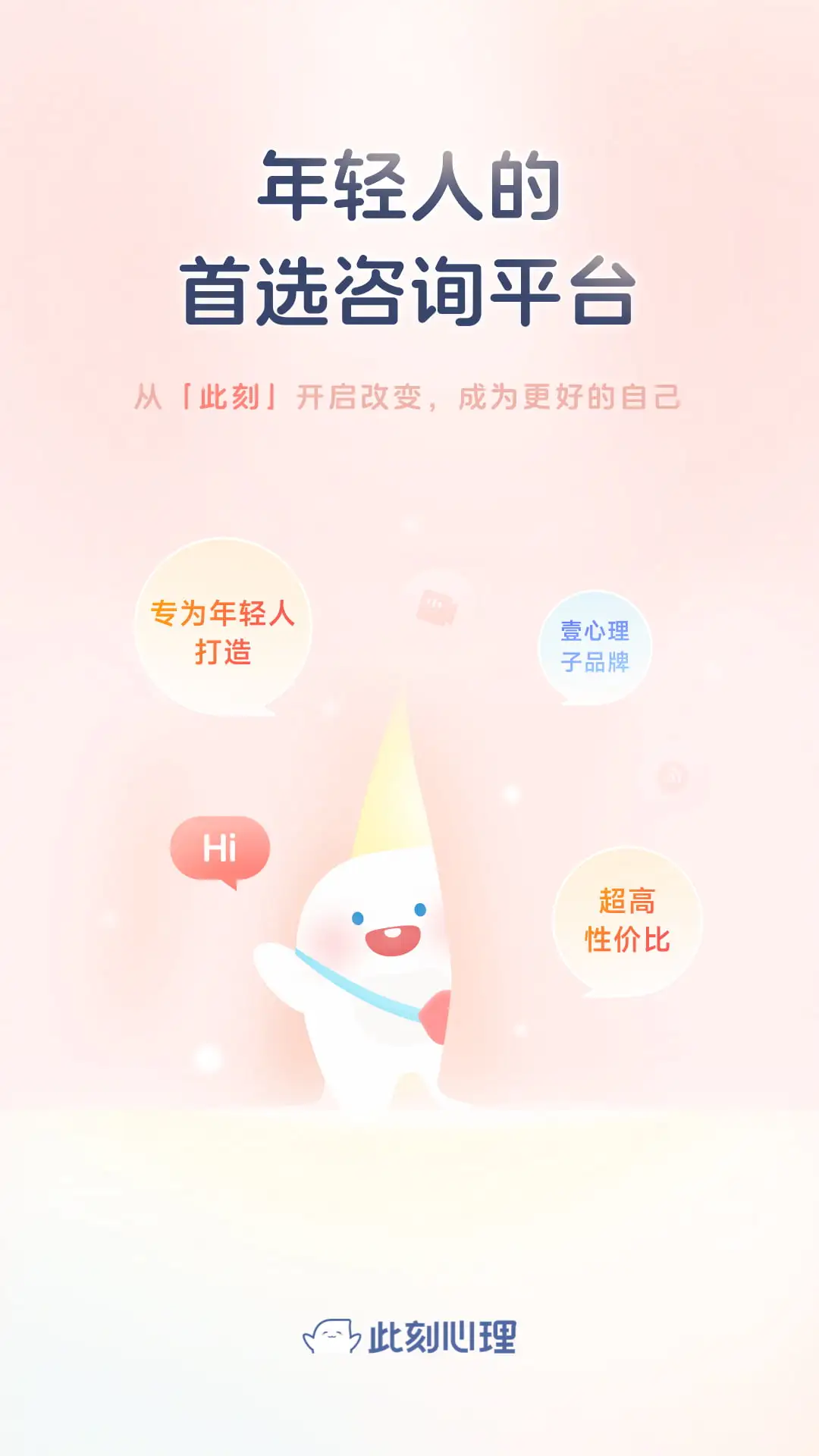 此刻心理3.2.2 专业心理咨询平台 此刻心理3.2.2 专业心理咨询平台