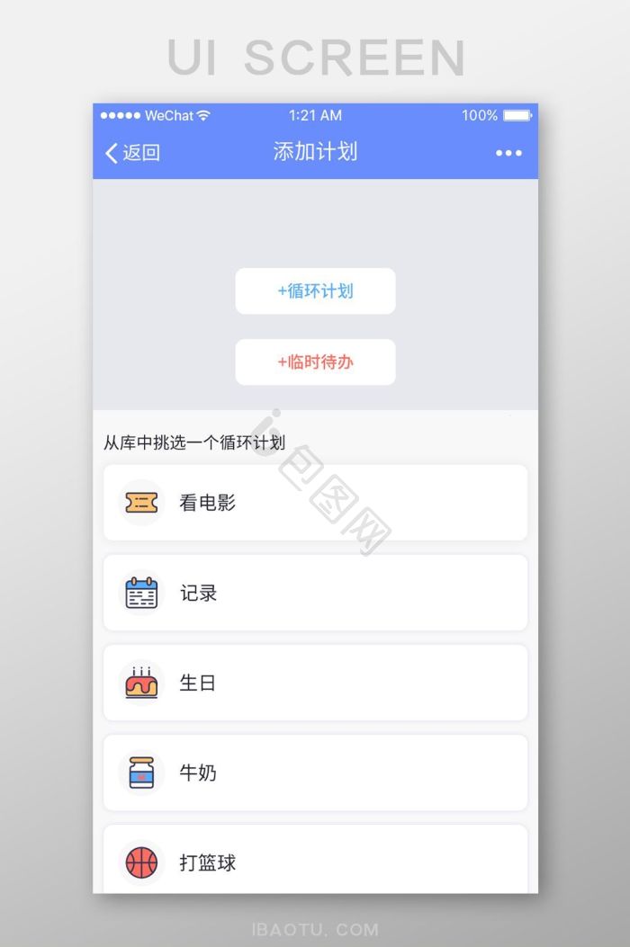 商懂懂 安卓版 学习计划设置界面