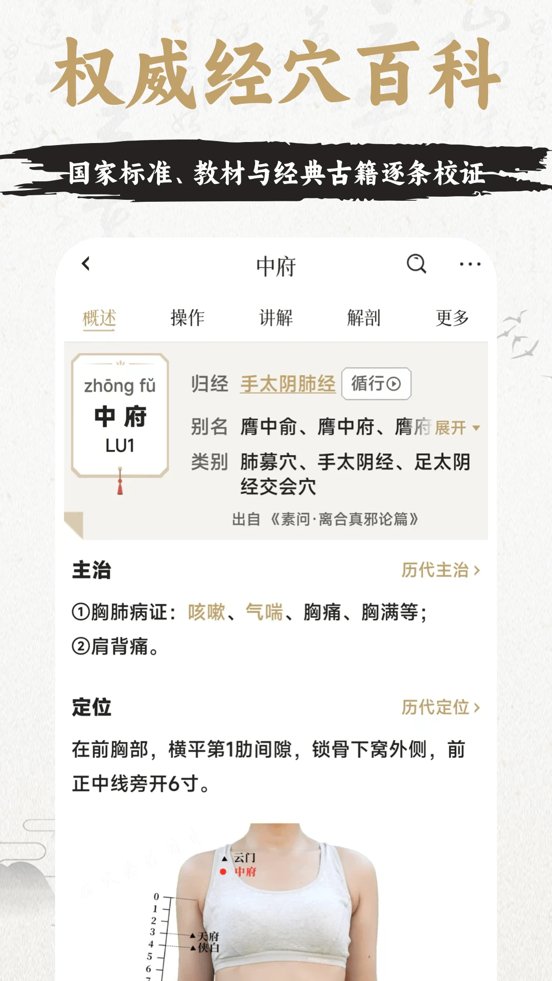 知源经络穴位4.4.0 3D人体经络学习工具 知源经络穴位4.4.0 3D人体经络学习工具