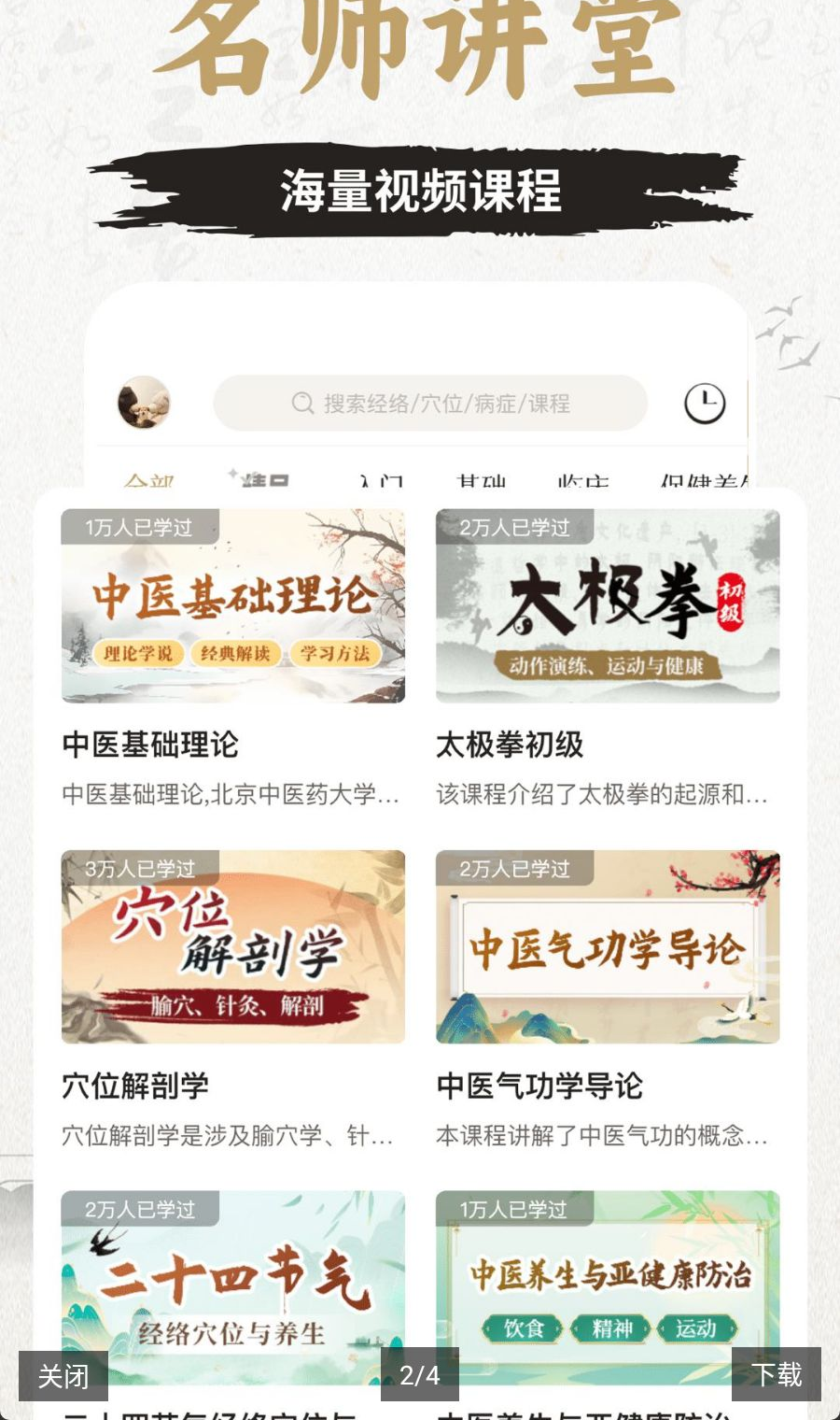知源经络穴位4.4.0 3D人体经络学习工具 知源经络穴位4.4.0 3D人体经络学习工具