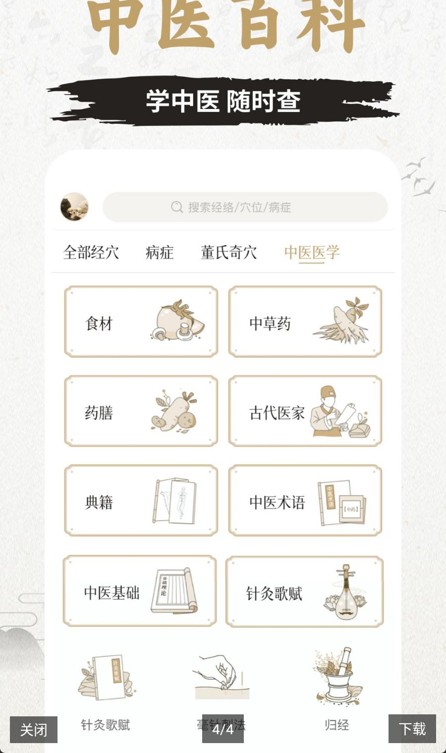 知源经络穴位4.4.0 3D人体经络学习工具 知源经络穴位4.4.0 3D人体经络学习工具