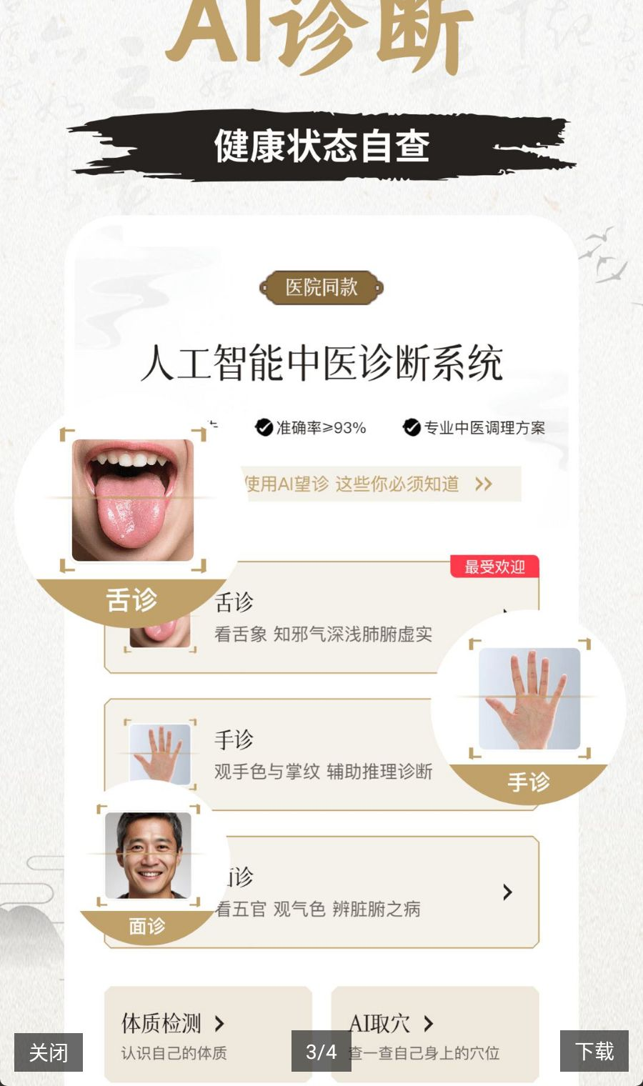 知源经络穴位4.4.0 3D人体经络学习工具 知源经络穴位4.4.0 3D人体经络学习工具
