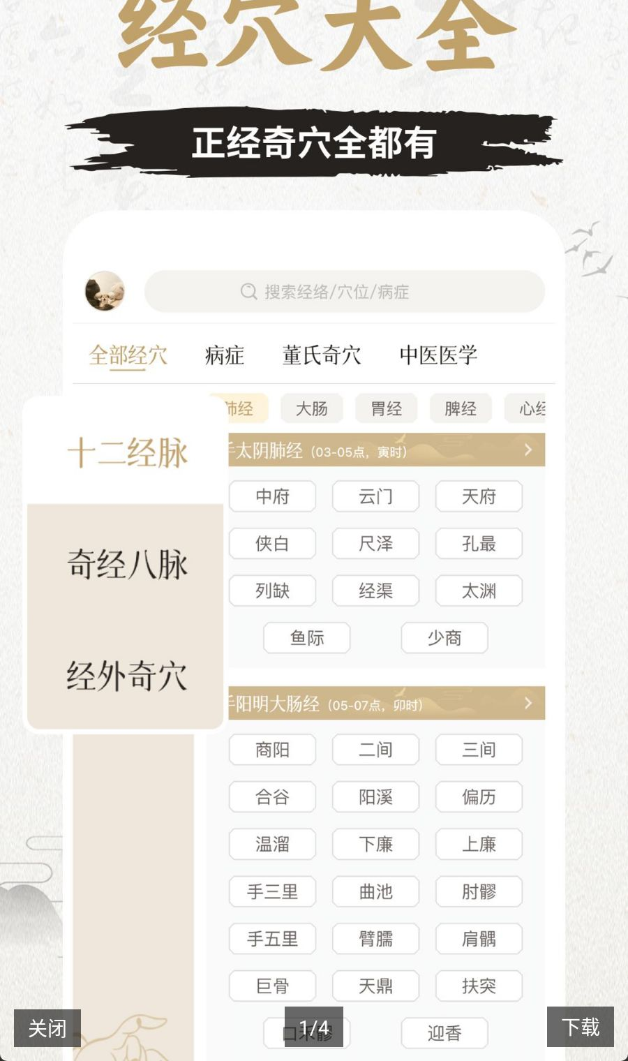 知源经络穴位4.4.0 3D人体经络学习工具 知源经络穴位4.4.0 3D人体经络学习工具