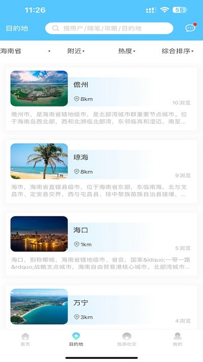 赴屿旅行 安卓版 功能亮点截图