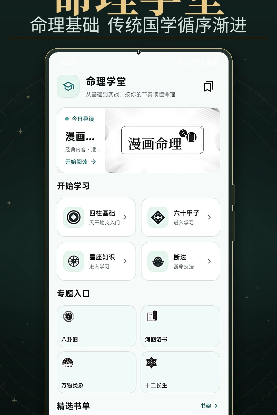 八字排盘测1.0 八字命理分析 八字排盘测1.0 八字命理分析