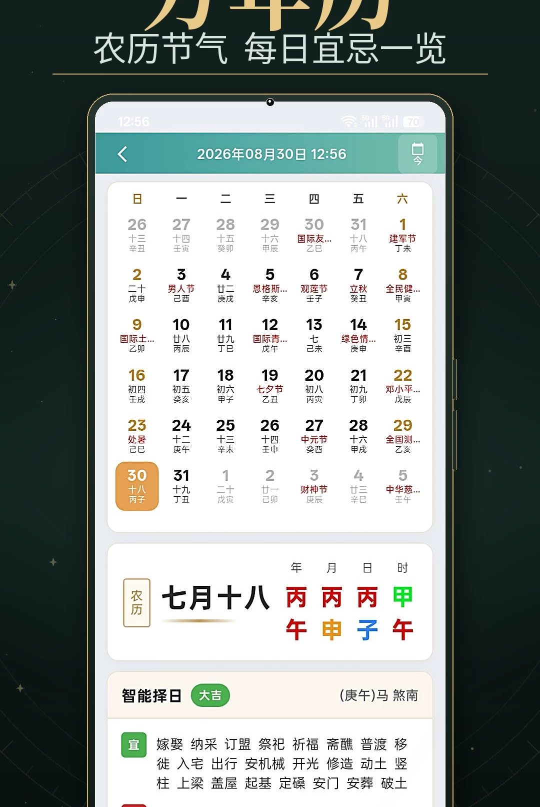 八字排盘测1.0 八字命理分析 八字排盘测1.0 八字命理分析