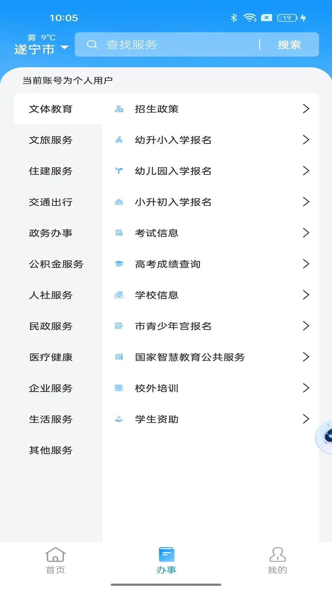 遂宁通1.1.61 便捷生活 遂宁通1.1.61 便捷生活
