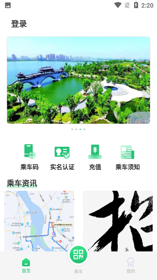 遂宁通 安卓版 软件亮点 功能介绍