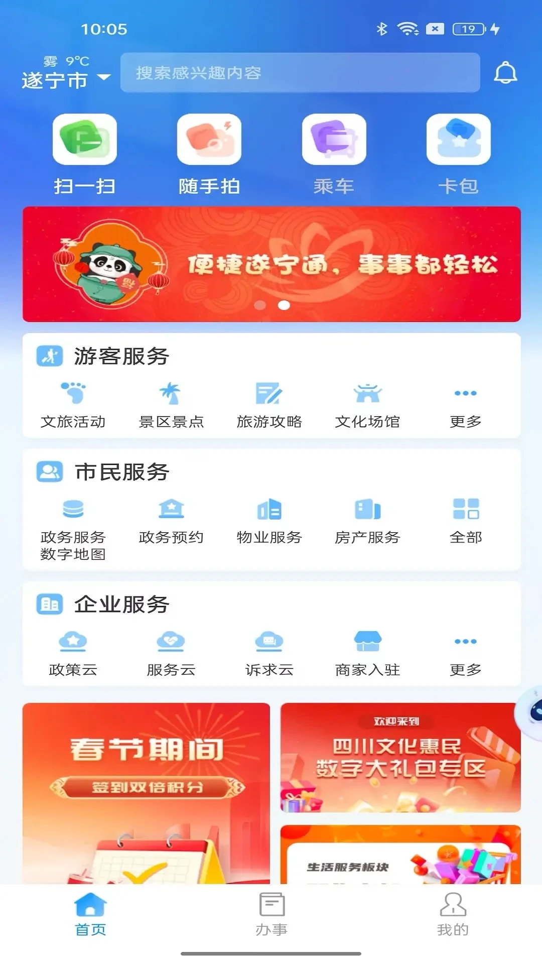 遂宁通1.1.61 便捷生活 遂宁通1.1.61 便捷生活