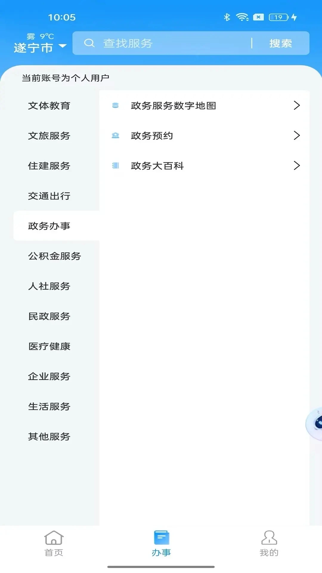遂宁通1.1.61 便捷生活 遂宁通1.1.61 便捷生活