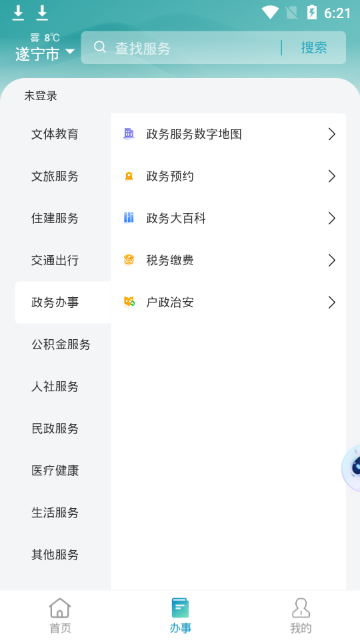遂宁通1.1.61 便捷生活 遂宁通1.1.61 便捷生活