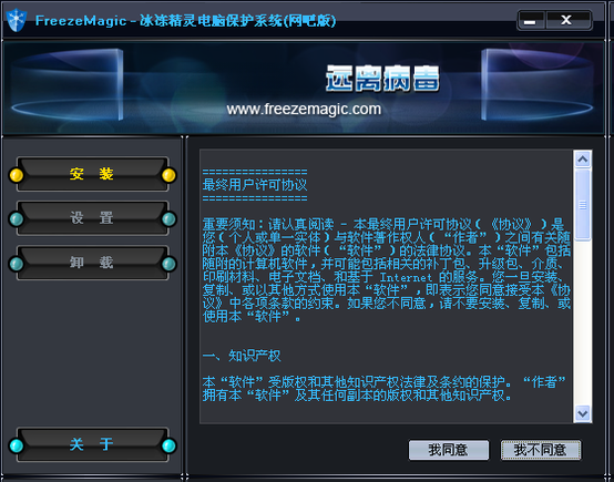 冰冻精灵1.0.0.1 系统防护工具 冰冻精灵1.0.0.1 系统防护工具
